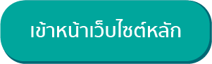 ภาษาไทย
