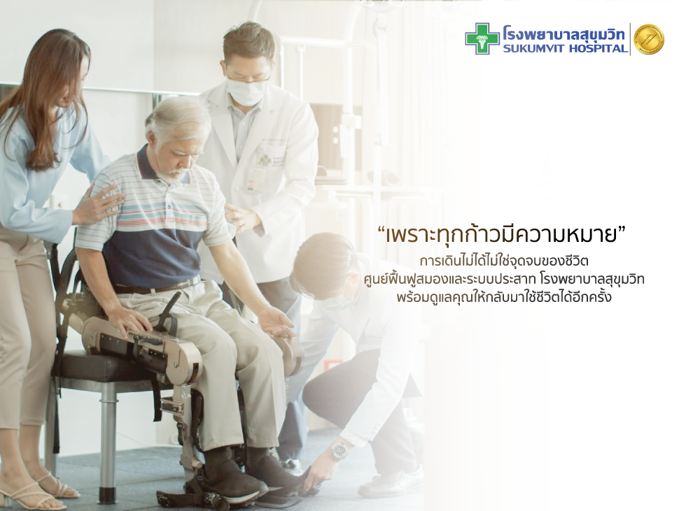 ศูนย์ฉุกเฉิน 24 ชั่วโมง โรงพยาบาลสุขุมวิท